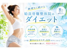 あいら骨盤整体院