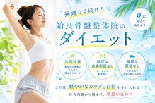 あいら骨盤整体院