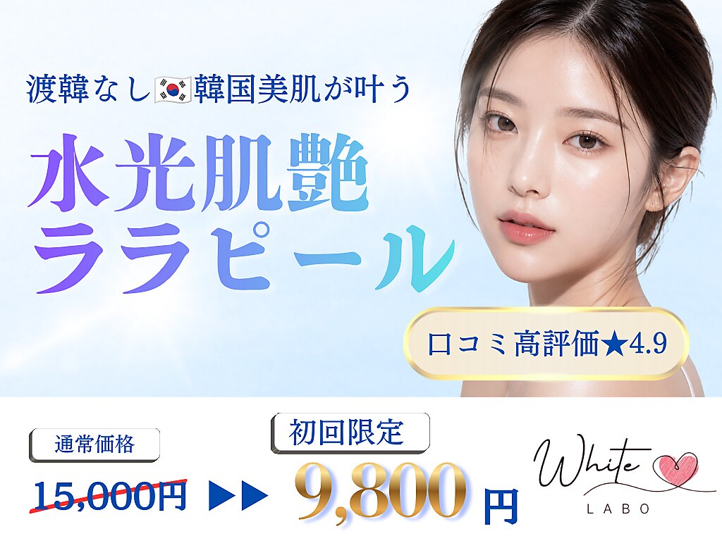 ホワイトラボ 梅田(White labo)｜ホットペッパービューティー