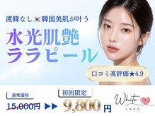 ホワイトラボ 梅田(White labo)