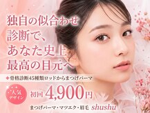 シュシュ(shushu)