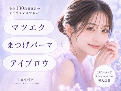 La SHE's 福山川口店【マツエク/フラットラッシュ/まつげパーマ/パリジェンヌ/眉毛】の写真