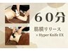 【夏のキャンペーン】☆破格美Body目指すハイパーEX+シェイプ60分3回=48000->