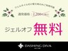 【3週間以内のハンドジェルご予約】付け替えオフ代無料☆！