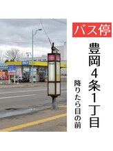 ポーラ ザ ビューティ 旭川豊岡店(POLA THE BEAUTY)/バス停/豊岡4条1丁目前