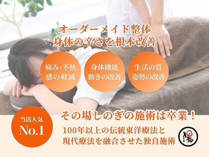 陽ので鍼灸 接骨院 東高円寺院の写真