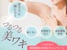 ワキ脱毛◇通常￥500