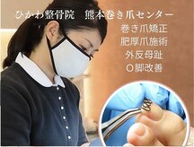 ひかわ整骨院 熊本巻き爪センター