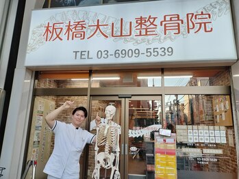 板橋大山整骨院/年末年始のお休みのお知らせ