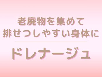 キレイサローネ 銀座店(KIREI SALONE)/脂肪も排せつしやすい身体に
