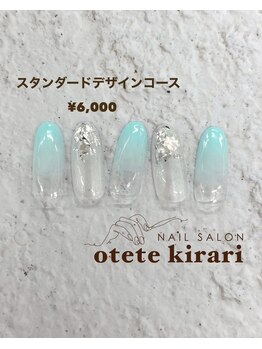 オテテ キラリ(otete kirari)/スタンダードデザイン 2026ss