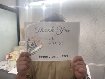 リエル(RIEL)/【お客様の素敵なメッセージ】