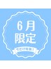 【先着3名様限定！】6月のみ◎ 腰痛、歪みを改善したい方！￥7700→6600
