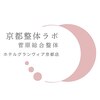 京都駅整体ラボ 菅原総合整体 ホテルグランヴィア京都店のお店ロゴ