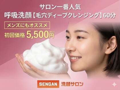 センガン(SENGAN)の写真