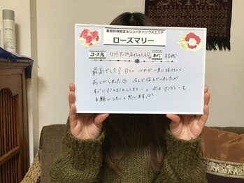 美容骨格矯正アンドリンパデトックスエステ ローズマリー/