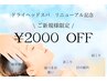 【8月限定★2000円OFF】《うとうと》熟睡ヘッドスパ＋水素酸素吸入30￥8800→