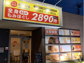 もみかる 柿田川清水町店