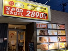 もみかる 柿田川清水町店