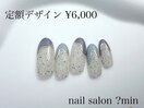 定額　変形フレンチ