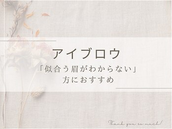 シャルナ 柏店/アイブロウ