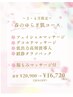 【3・4月限定☆】春のゆらぎ肌ケア　¥20900→¥16720