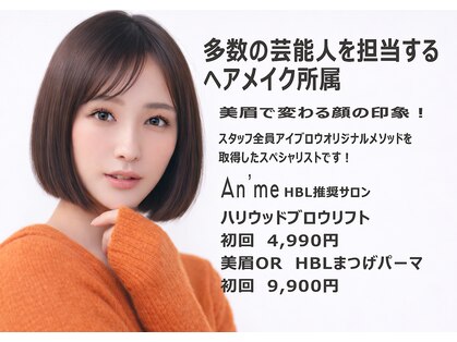 アンメ 東新宿(An'me)の写真