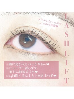 アイウェーブ(Eye wave)/ケラチンラッシュリフト 