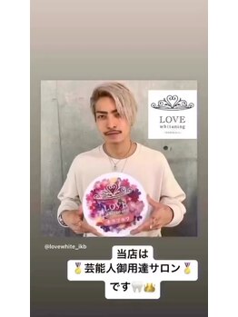 ラブホワイトニング 渋谷店(LOVEホワイトニング)/ラブホワイトニング