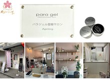 エイプリング(Apring)の雰囲気（大人可愛いシンプルネイル、オフィスネイルなどお任せください♪）