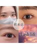 《初来店》ラッシュリフト(まつげパーマ)コーティング仕上げ ¥5500→¥4400
