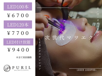 プリル ネイルアンドアイラッシュ 御幸ヶ原店(Puril NAIL&EYELASHES)の写真