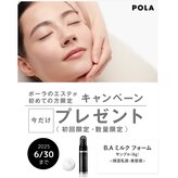 ポーラ エステイン みのり店(POLA)
