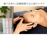 【新規のお客様限定】お試しヘッドスパパチパチ弾ける炭酸アロマ付き♪50分