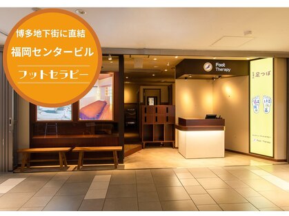 フットセラピー 博多駅前店の写真