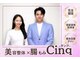 サンク(Cinq)の写真