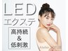LEDフラットラッシュ140本・160本【オフ無料・カラー変更無料】