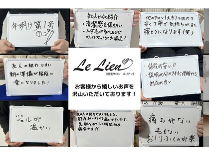 ルリアン(Le Lien)の写真