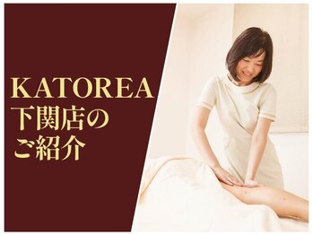 カトレア 下関店(KATOREA)/KATOREA 下関店のご紹介