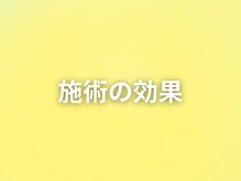 のと整体 金沢本院/ビフォーアフターをご覧ください