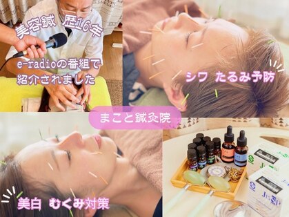 まこと鍼灸院の写真