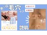 【毛穴レス肌へ】黒ずみ・ザラつき改善/肌育ピーリング