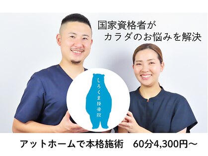 しろくま接骨院の写真