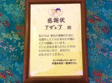 アザレア/あの有名人も来てくれました♪