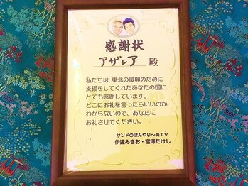 アザレア/あの有名人も来てくれました♪