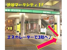 渋谷アロママッサージ レインボー(rainbow)/【徒歩】渋谷マークシティ経由4