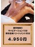 にのうで、ハミ肉肩甲骨周りキャビ10分＆背中トリートメント30分【現金特価】