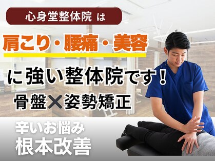 心身堂整体院 草津院の写真