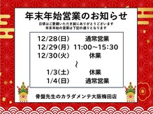 骨盤先生のカラダメンテ 大阪梅田店