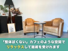 岡山整体 リソル(Resol)/サロンはとても落ち着く空間
